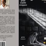 Tamil Nadu life convict Selvam’s book Oru Thooku Kaithiyin Vaakumoolam wins Iyal Award of Canada
