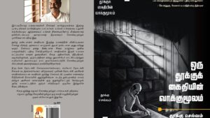 Tamil Nadu life convict Selvam’s book Oru Thooku Kaithiyin Vaakumoolam wins Iyal Award of Canada